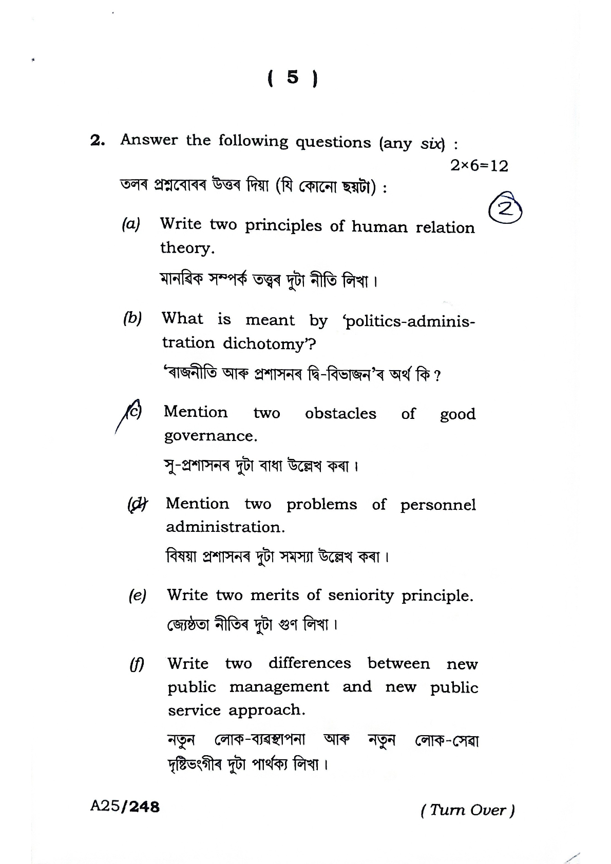 BA First Semester Political Question Paper 2024 Under Guwahati University Free PDF Download Page 5